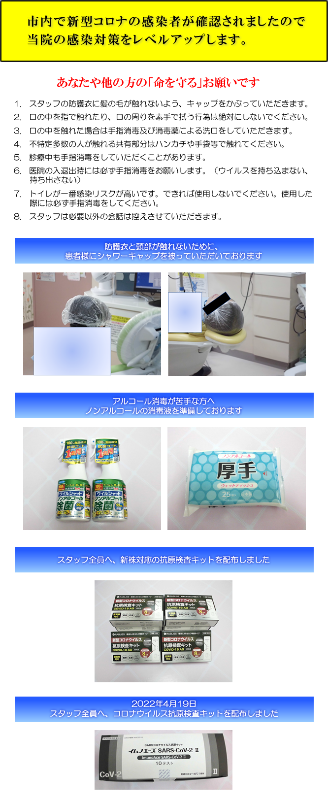 市内で新型コロナの感染者が確認されましたので当院の感染対策をレベルアップします。