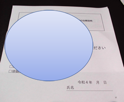 お渡しした資料