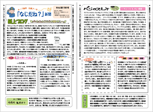 なじだね新聞