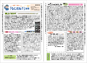 なじだね新聞