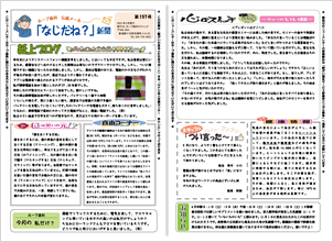 なじだね新聞