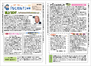 なじだね新聞