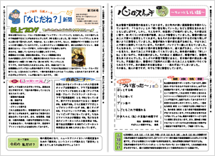 なじだね新聞