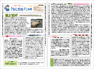 なじだね新聞