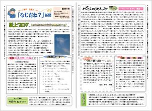 なじだね新聞