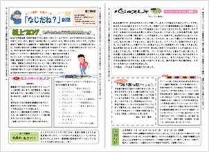 なじだね新聞