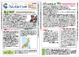 なじだね新聞