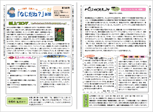 なじだね新聞