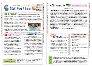 なじだね新聞