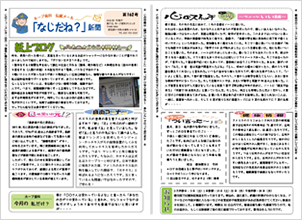 なじだね新聞