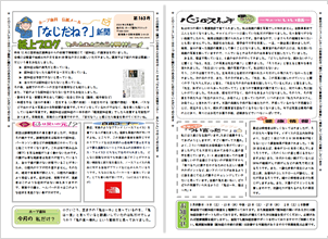 なじだね新聞