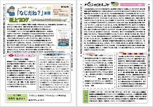 なじだね新聞