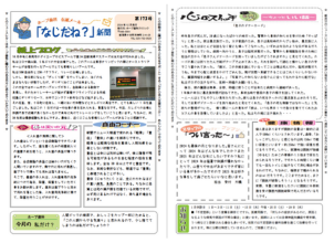 なじだね新聞