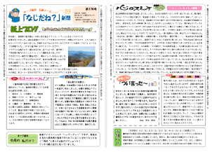 なじだね新聞