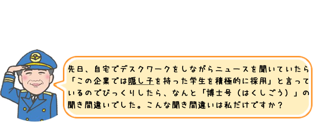 ニコニコ院長の「えっ　これって私だけ!?」