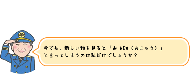 ニコニコ院長の「えっ　これって私だけ!?」