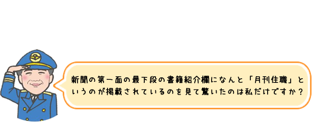 ニコニコ院長の「えっ　これって私だけ!?」