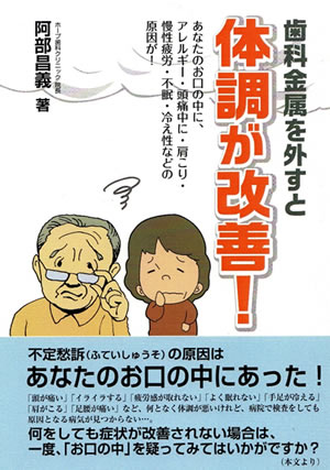 歯科金属を外すと体調が改善！