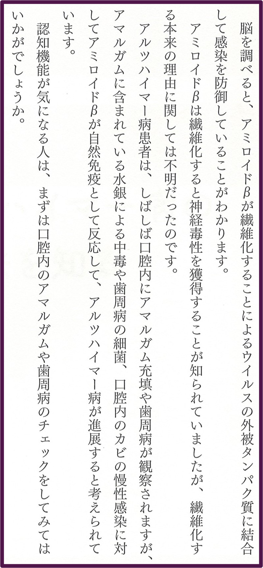 アルツハイマー病は予防・治療できる！　書籍の一部