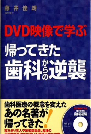 帰ってきた歯科からの逆襲