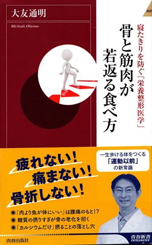 骨と筋肉が若返る食べ方