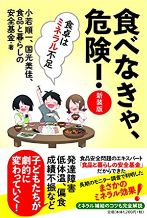 「食べなきゃ、危険！」