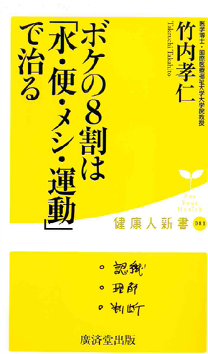 悪玉コレステロールを下げて　善玉コレステロールを上げる本