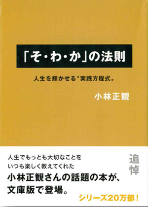 『そ・わ・か』の法則』