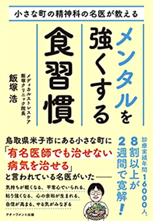 メンタルを強くする食習慣