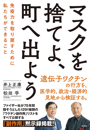 マスクを捨てよ　町へ出よう