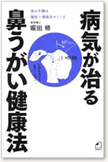 病気が治る鼻うがい健康法