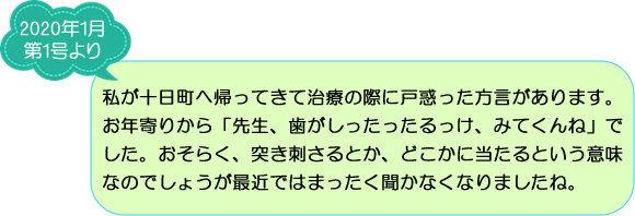 ご存知ですか？妻有地方の方言