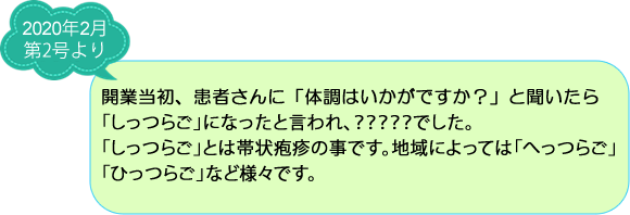 ご存知ですか？妻有地方の方言