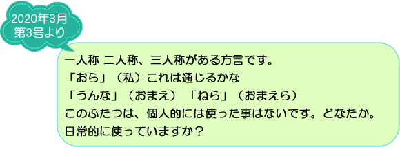 ご存知ですか？妻有地方の方言