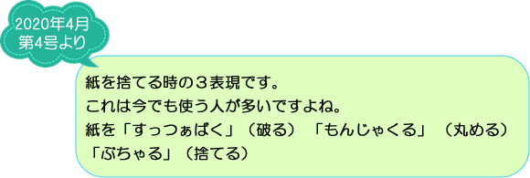 ご存知ですか？妻有地方の方言