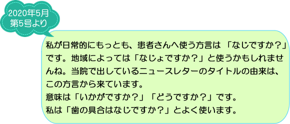 ご存知ですか？妻有地方の方言