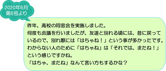 ご存知ですか？妻有地方の方言