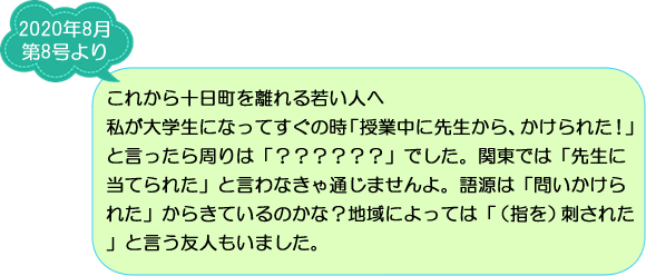 ご存知ですか？妻有地方の方言