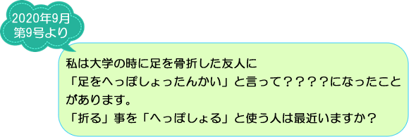 ご存知ですか？妻有地方の方言