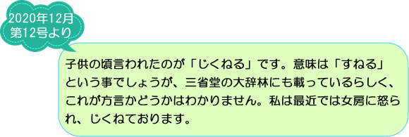 ご存知ですか？妻有地方の方言