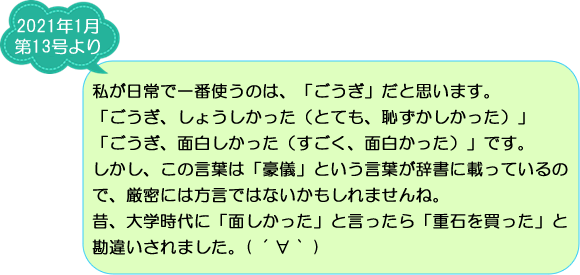 ご存知ですか？妻有地方の方言