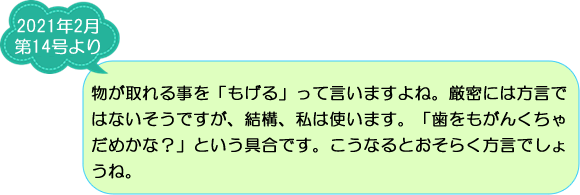 ご存知ですか？妻有地方の方言