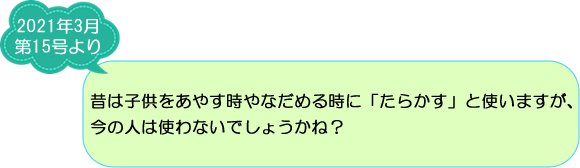 ご存知ですか？妻有地方の方言