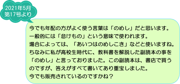 ご存知ですか？妻有地方の方言