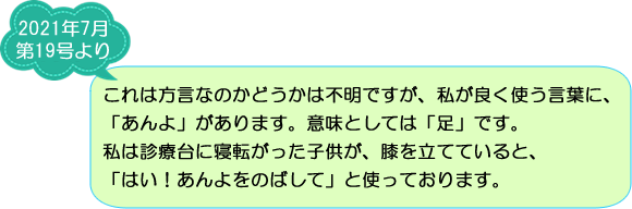 ご存知ですか？妻有地方の方言