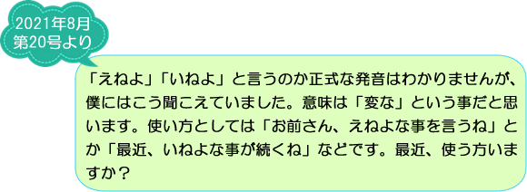 ご存知ですか？妻有地方の方言