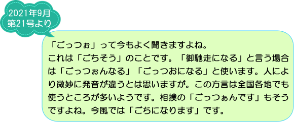 ご存知ですか？妻有地方の方言