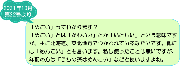 ご存知ですか？妻有地方の方言