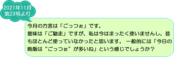 ご存知ですか？妻有地方の方言