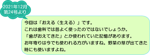 ご存知ですか？妻有地方の方言